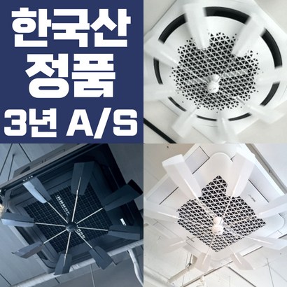 코어템코리아 올트팬 히터바람개비 에어컨바람개비 바람개비 무동력 날개 바람막이 천장형 공기순환팬