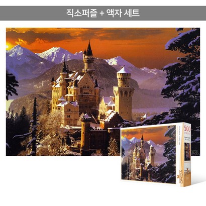 500피스 직소퍼즐액자세트 - 노을진 노이슈반슈타인 성