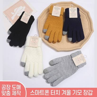 겨울장갑 기모 보온 방한 스마트터치 장갑 러브어펫