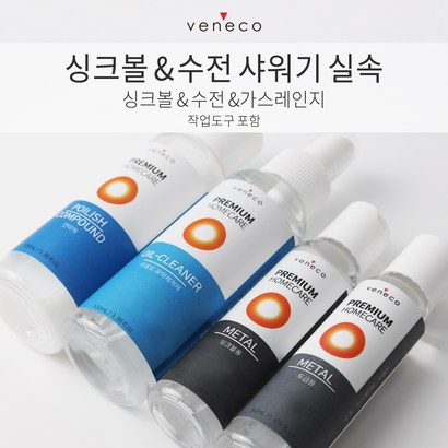 베네코 셀프나노코팅 욕실 수전 싱크볼 셀프 코팅 메탈실속 리뷰후기