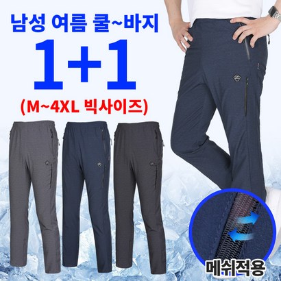 하이브 남성 여름용 추리닝 바지_빅사이즈 작업복 츄리닝 쿨팬츠 리뷰 후기