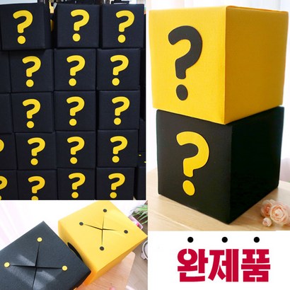 궁금이 상자 정육면체