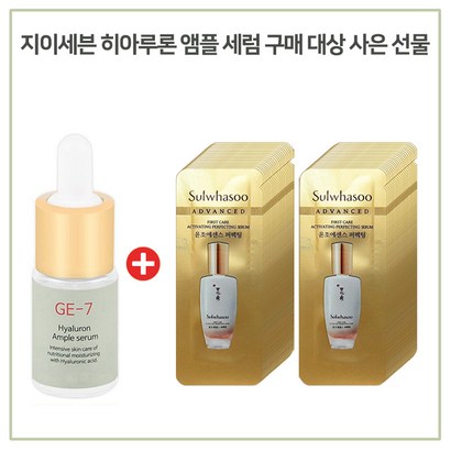 E-7 히아루론산 구매시 설화수 윤조 에센스 퍼펙팅