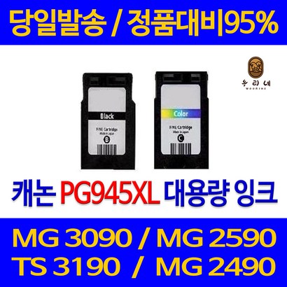 캐논 -945 C-946 대용량 2590 2990 2490 X499 i2899 정품 환 리필 잉크