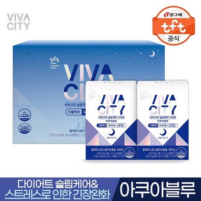 빙그레 비바시티 슬림케어 나이트 4주분 /2종 택1 리뷰후기