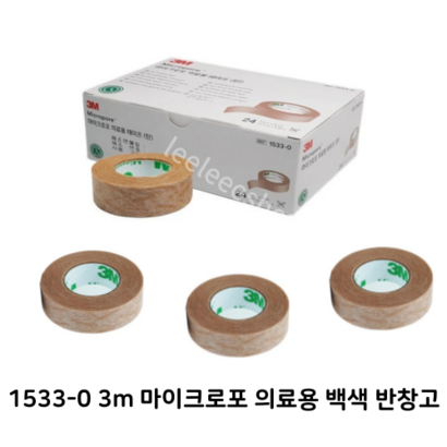 마이크로포 살색 반창고 125* 약국 전용 정품