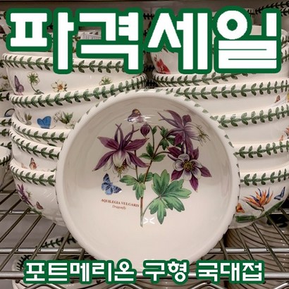 포트메리온 보타닉가든 대접