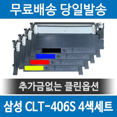 삼성 CX-3300 CX-3304 CX-3307W S-C463W 재생토너 환 4색세트
