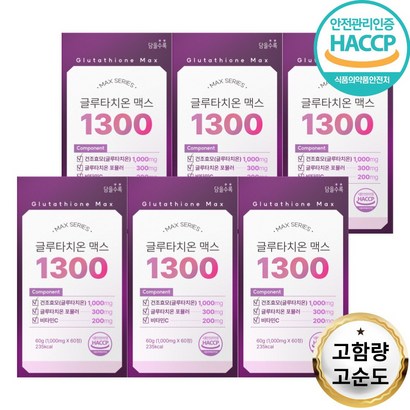 글루타치온 맥스 1300 고함량 모로오렌지 밀크 세라마이드 히알루론산 스트랩증정