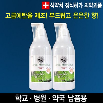 듀이 닥터핸드 프레쉬 겔 손소독제 살균 소독 대용량 리뷰후기