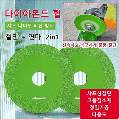 만능절단 그라인더날 세라믹 유리 전용 건식날 멀티 커팅날 다이아몬드 휠*2