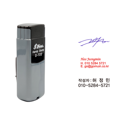 에스엠프린팅 자동스탬프 S-722 샤이니 휴대용 핸디 자동 스탬프 주문제작 리뷰후기
