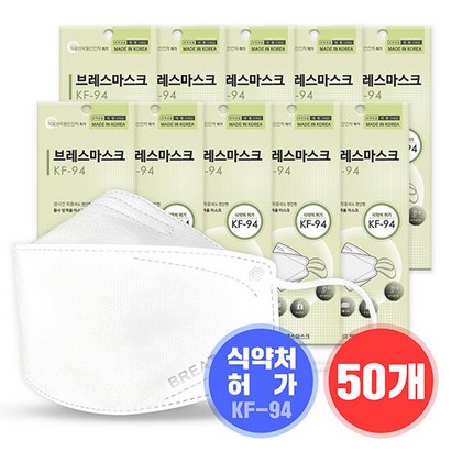 브레스마스크_KF94 대형 50매입/ 식약처 인증
