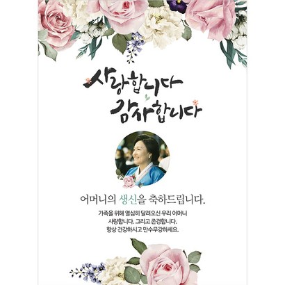 C타입 부모님 어르신 생신 현수막 환갑칠순팔순 결혼기념일 정년퇴임 파티