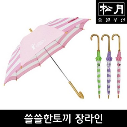 송월 쓸쓸한토끼 장 라인 아동용우산 리뷰 후기