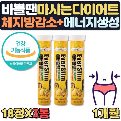 마시는 내장지방빼는 탄수화물흡수억제 도움 기능성hca 약 1달분 단기 효과좋은단기간다이어트 필요할때 발포다이어트 체지방 피하지방 빼는법 탄수화물 칼로리 컷팅제 도움