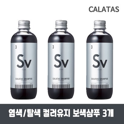 칼라타스 보색샴푸 염색 탈색 컬러유지 실버샴푸