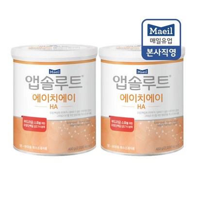 매일유업 앱솔루트 에이치에이 분유 리뷰후기
