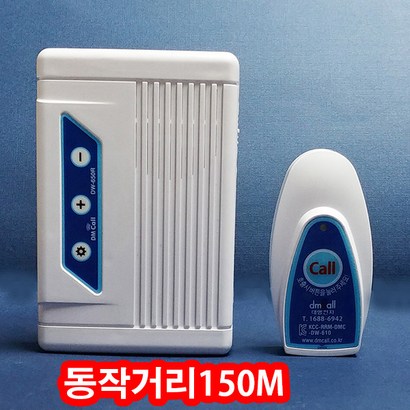 안전사 중거리용 무선차임벨 동작거리