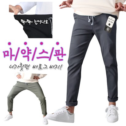 오마보이 남성용 마약 R 밴딩 스판 팬츠 S4X