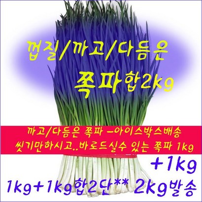 충남서천 깐 쪽파 껍질까고 다듬은 쪽파 아이스박스포장 리뷰후기