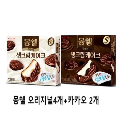 롯데제과 몽쉘카카오 1개 몽쉘크림 2개