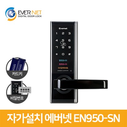 에버넷 디지털 도어락 EN950-SN /무타공/카드키4개 리뷰후기