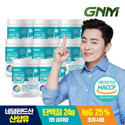 N 초유 산양유단백질 프로틴 피쉬콜라겐 쉐이크 분말 파우더 / 락토페린 BCAA 식물성단백질동물성단백질