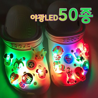 야광 ED 캐릭터 짱구 공룡 미키 미니 도널드 히어로 실내화 슬리퍼 악세사리 단품