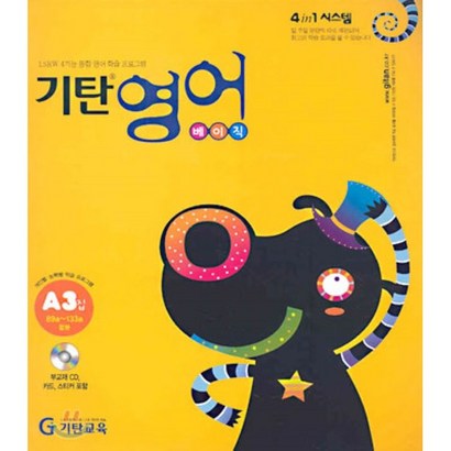 기탄영어 베이직 A3