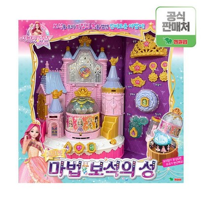시크릿쥬쥬 시크릿 마법 보석의 성