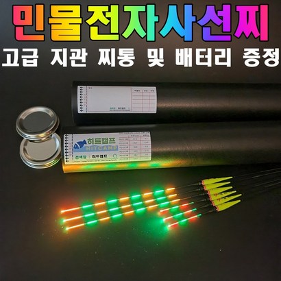 스피드 민물 전자 사선찌 초저부력찌 장찌 하우스찌 내림찌 저부력찌 저수온기 겨울 내림전자찌 중층전자찌 ED 전자찌 중층낚시 내림낚시용