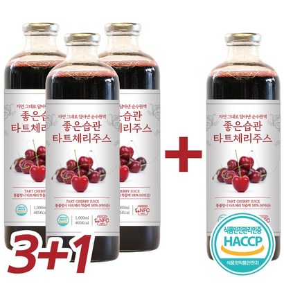 좋은습관 몽모랑시 타트체리주스 NFC 착즙 원액 쥬스 리뷰후기