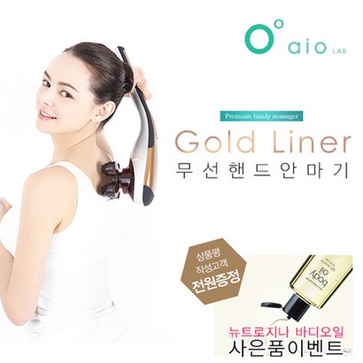 아이오랩 골드라이너 무선 핸드안마기 핸디마사지기