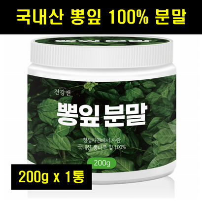뽕잎 상엽 가루 분말 국산 국내산 뽕잎 가루 분말 상엽 뽕나무잎 100프로 100퍼센트 1통
