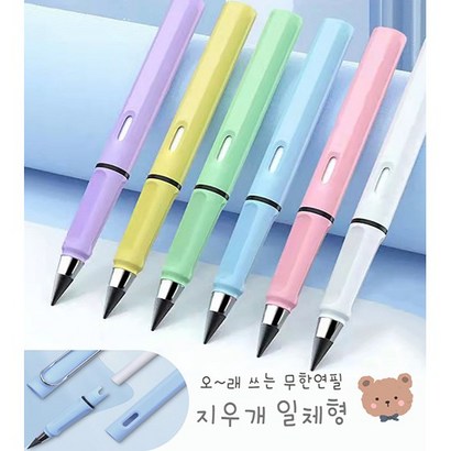 무한연필 합금연필 깍지않는연필 지우개내장형펜심3개