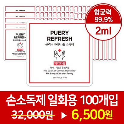 퓨리 리프레시 일회용 손소독제 파우치 100매 리뷰 후기
