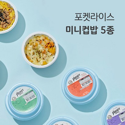 포켓샐러드 포켓라이스 미니컵밥 5종 혼합
