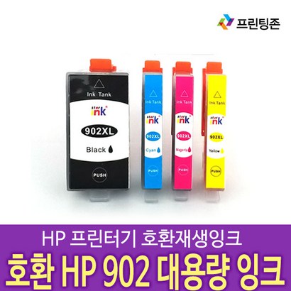 H902X 대용량 환잉크 H6975/6978/6968/6960/6954/6958/6962