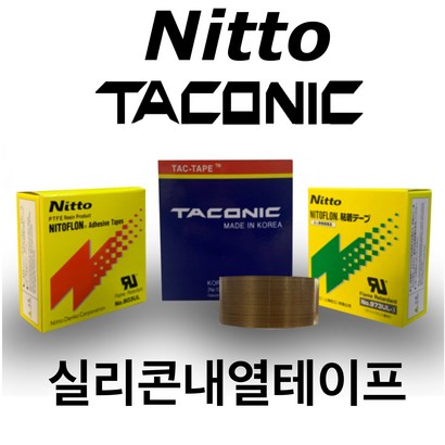 INVEN* 실리콘 테이프 니또 타코닉 열선 비닐커팅 테프론