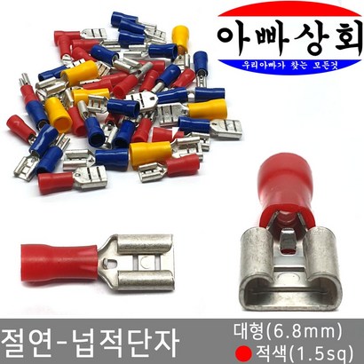 아빠상회 절연 넙적단자 대형 적색 15개입