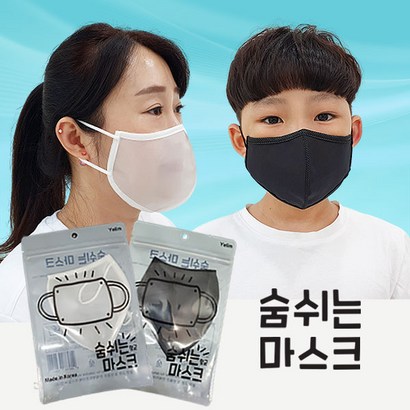 시숨 목욕탕 사우나 방수 숨쉬는 시원한 물놀이 워터파크 수영장 헬스장 빨아쓰는 쿨 마스크 리뷰후기