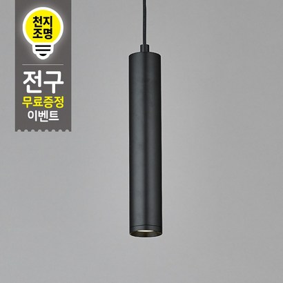 천지조명 라인조명 인테리어 카페 조명 라인 300 팬던트조명B W