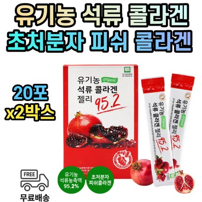 40대 50대 60대 초 저분자 석류 콜라겐 펩타이드 여성 여자 어류 생선 젤리 스틱 맛있는 유기농 터키산 중년 노인 노화