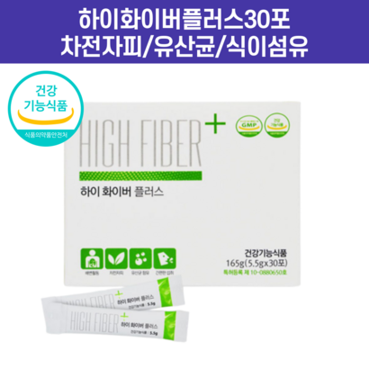 하이화이버플러스30포차전자피유산균식이섬유 변비직빵 숙변제거 배변활동 변비차 장해독 리뷰후기