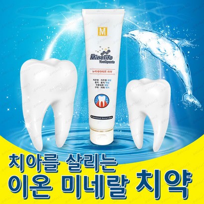 미네라이프 이온 미네랄 천연 치약 미네랄워터 클로브오일 함유 설태/임산부 잇치