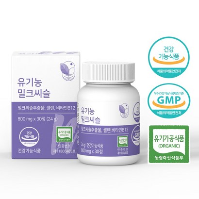 자연해답 유기농 밀크씨슬 간에 좋은 실리마린 셀렌 비타민B12
