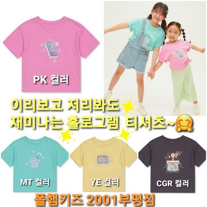 폴햄키즈 부평점 보는 방향에 따라 달라 보이는 홀로그램 여아 크롭 반팔 티셔츠 리뷰후기
