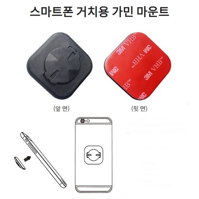 스마트폰 스템거치대 전용 가민마운트 단품