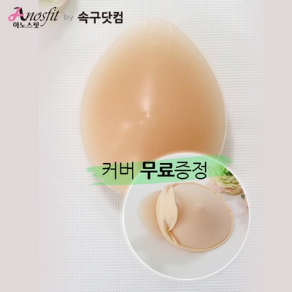 Anosfit 유방암브래지어전용 물방울실리콘브라패드 써지브라전용 인조가슴 인조유방 사이즈 옵션별가격 1개